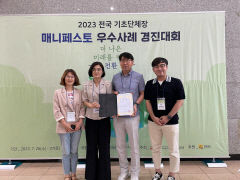 경북 구미시, 전국 기초단체장 매니페스토 우수사례 경진대회 우수상