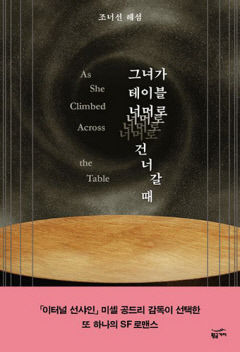 [새로 나왔어요] 그녀가 테이블 너머로 건너갈 때