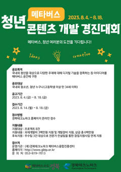 경북도, 청년 메타버스 크리에이터 발굴…창업 지원사업 기회까지
