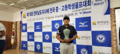 대구 공산중 강민성 선수, 제18회 전남도지사배 중고생 골프대회서 우승