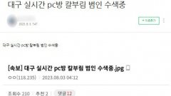 대구·포천서도 칼부림? 이제는 허위 목격담도…경찰 