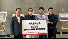 경북도해외자문위원협의회, 폭우피해 복구 성금 1천만원 전달