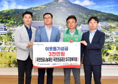 국민연금공단 대구지역본부, 수해복구 성금 3천만원 기부