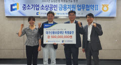 대구 농협은행, 대구신보에 특별출연금 5억 전달