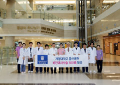 계명대 동산병원 비만대사수술 300례 달성