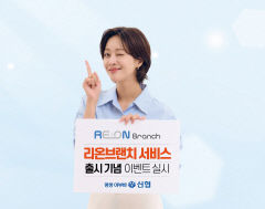 신협, 모바일 웹플랫폼 ‘리온 브랜치’ 출시