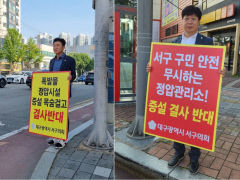 대구 서구의원들, 정압관리소 반대 1인시위 지속…주민들은 시큰둥