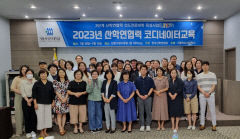 가톨릭상지대, '산학연협력 코디네이터' 양성 교육 실시
