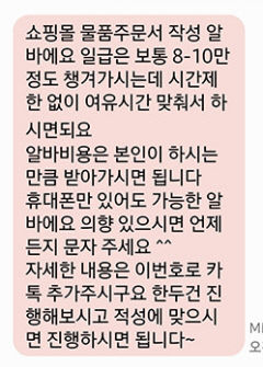 [줌마경제] 주부 노리는 불법 쇼핑몰 리뷰 알바 사기 기승