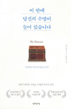 [새로 나왔어요] 이 안에 당신의 수명이 들어 있습니다
