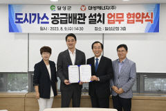 대구 달성군 원도심 자연부락 도시가스 공급…주민 반색