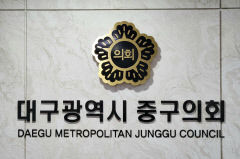 시민단체, ‘제 식구 감싸기’ 대구 중구의회 고발