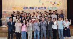 2023년 경북 농업인 정보화 경진대회 개최…우수 농업인 15명 시상