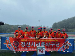 경산시 리틀야구단 2023 U-12 전국유소년야구대회 공동우승