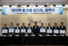 원자력 열이용 협의체 출범 …경북도, 탄소 중립 앞장