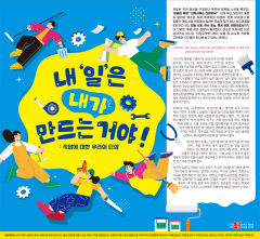 내'일'은 재가 만드는거야! : 직업에 대한 우리의 단상