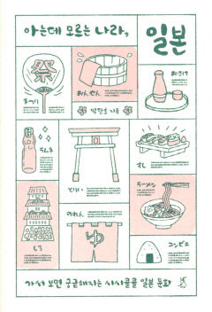 [새로 나왔어요] 아는데 모르는 나라, 일본