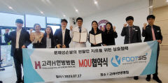 고려H한방병원·풋시스 '손발톱 무좀 치료 극대화' 협약 체결
