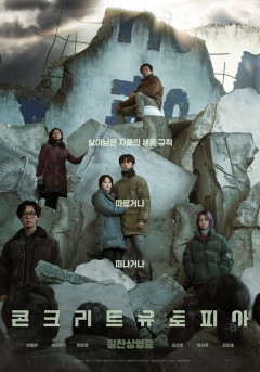 '콘크리트 유토피아' 154만, 이병헌·박서준·박보영 열연…'밀수'와 쌍끌이 중