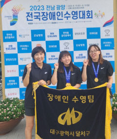 달서구 장애인 수영팀, 전국장애인수영대회 금메달 3개 획득
