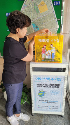 [동네뉴스] 폐의약품, 동사무소에서도 버릴 수 있다