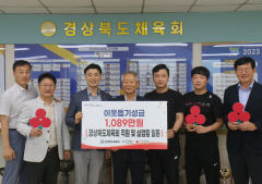 경북체육회, 폭염 취약계층 지원 성금 전달