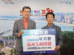 박기환 전 포항시장, 포항시에 향토도서 등 도서 1,400여 권 기증