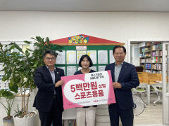 중기중앙회 경북지역본부, 아동복지시설에 스포츠용품 지원