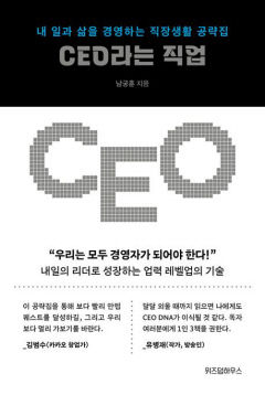[새로 나왔어요] CEO라는 직업