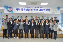 포항시체육회-서귀포시체육회, 체육발전 업무협약 맺어