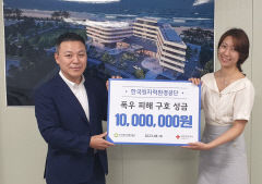 한국원자력환경공단, 경북도 이재민 지원 성금 1천만 원 맡겨