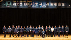 창립 40돌 맞은 가스公...