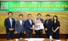 주낙영 경주시장, 대한민국 관광산업 부문 관광정책 대상 받아