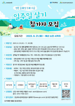 바다가 아름다운 경북 동해안에서 1주일 살기…체류형 해양 관광 활성화