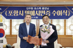 포항 명예시민 된 김무환 포스텍 총장, 포항시에 고향사랑기부금 기탁