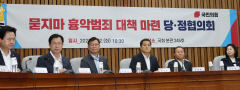 묻지마·흉악범죄에 '가석방 없는 무기형' 및 경찰 면책범위 늘린다