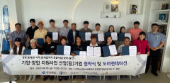 울진군 '경북 동해권 지역 연계 일자리 창출 사업' 협약