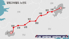'동서화합 상징' 달빛고속철 특별법 발의…헌정사상 최다 261명 의원 참여