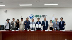 새마을재단과 경상북도 학교운영위원장연합회 업무협약