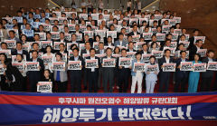 후쿠시마 방류에 여야 상반된 움직임…여 