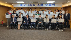 지역 최초 '대구ESG스쿨' 수료식