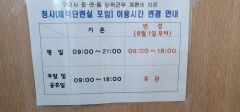 구미시 읍면동 당직 폐지하니... 주민센터 내 야간 체육시설 이용주민 불편 호소