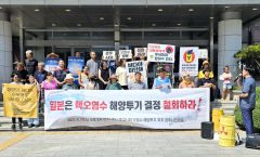 경주시민행동, 일본은 핵 오염수 해양 투기 철회하라…국제해양법 재판소 제소 주장