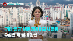 [시도때도없는뉴스] 2023년 08월24일 간추린 뉴스