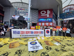 후쿠시마 오염수 방류 규탄 기자회견