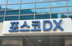 코스피 이전상장 추진 '포스코DX'주가 껑충