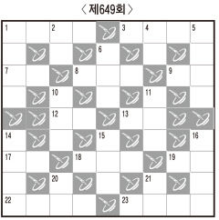 [임무출의 우리말 알아맞히기] 제649회