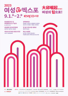 '여성UP엑스포' 내달 1~2일 엑스코서 열린다