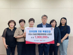 구미시여성단체협의회, 집중 호우피해 성금 100만원 기탁