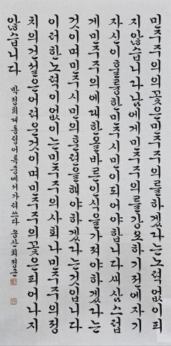 최정근씨 '박정희 대통령 어록 중에서' 大賞